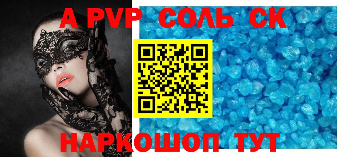 A PVP СК  Вход с VPN  Alfa_PVP  Лесозаводск  сколько стоит  APVP VHQ  Alfa_PVP Соль 