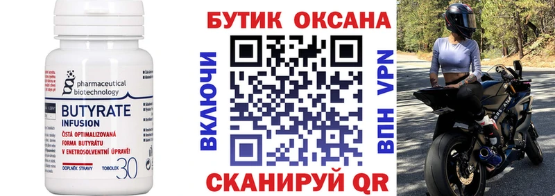 Бутират 99%  Лесозаводск 
