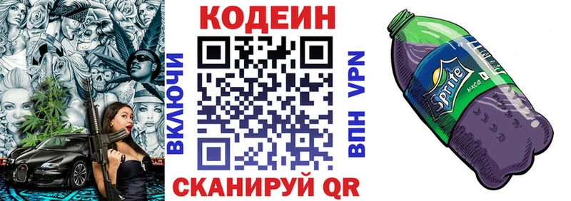 Кодеиновый сироп Lean напиток Lean (лин) Лесозаводск
