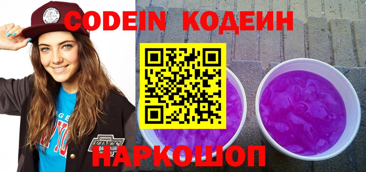Codein напиток Lean (лин)  Вход с VPN  Лесозаводск  Кодеин напиток Lean (лин) 