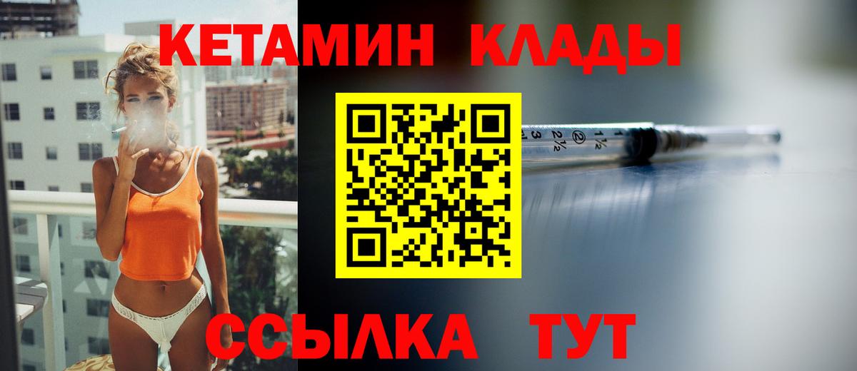 Кетамин VHQ  Вход с VPN  Лесозаводск 