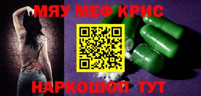 мяу мяу кристалл Коммунар