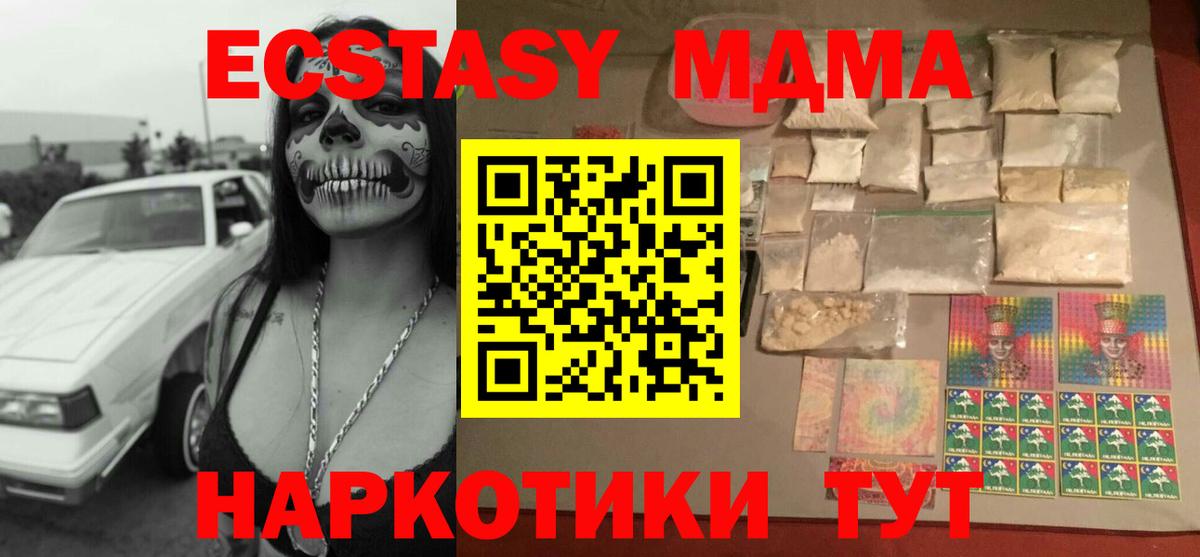МДМА crystal  Вход с VPN  МДМА crystal  МДМА  Лесозаводск 