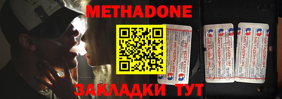 МЕТАДОН VHQ  Вход с VPN  Лесозаводск 