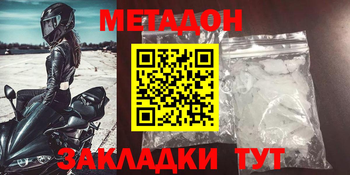 МЕТАДОН methadone Лесозаводск